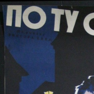 По ту сторону | Мировая политика в переводах