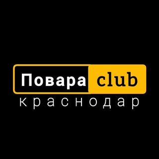 Краснодар повар | официант |чат