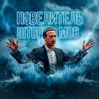 Повелитель штормов | Арбитраж FB