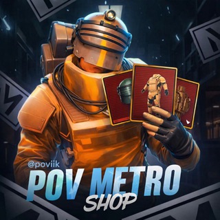 PovMetroShop 🇷🇺
