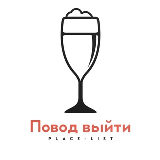 Повод Выйти