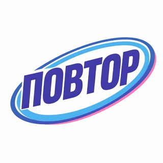 ПОВТОР Сток и Винтаж