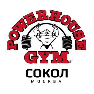 Фитнес-клуб Powerhouse Gym Сокол