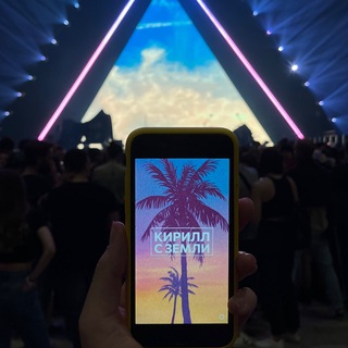 Кирилл с Земли Vol. 2