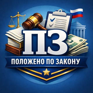 ПОЛОЖЕНО ПО ЗАКОНУ