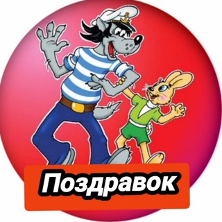 ПОЗДРАВОК ОТКРЫТКИ