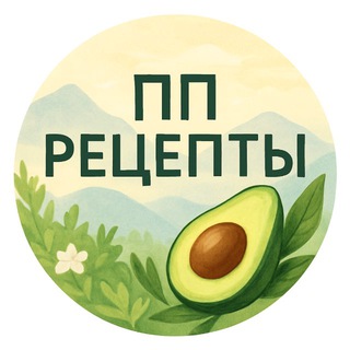 ПП рецепты