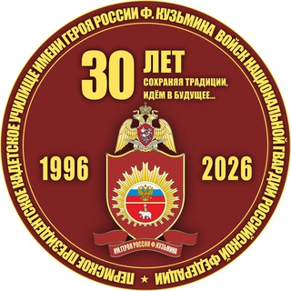 Пермское президентское кадетское училище Росгвардии