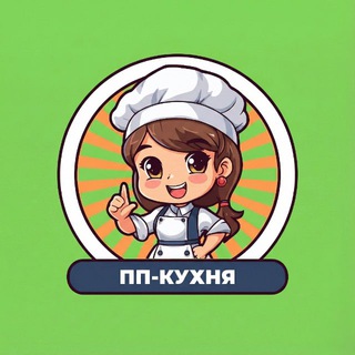 ПП-КУХНЯ