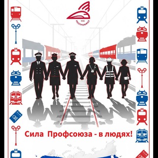 ППО Московского Филиала АО "ФПК"🫶🤝🚂