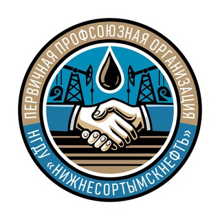 ППО НГДУ "Нижнесортымскнеть"