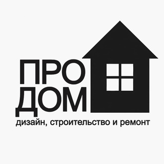 ПрoДом