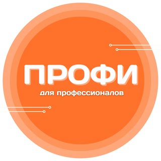 «Профи» деловое сообщество
