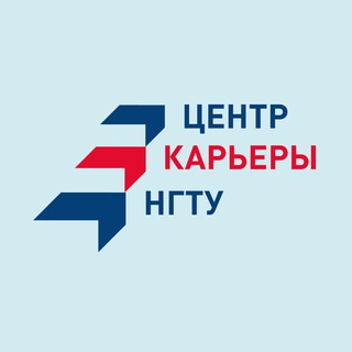 Центр карьеры НГТУ им. Р.Е. Алексеева