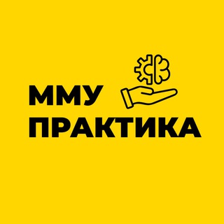Центр практики ММУ