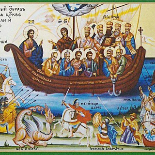 Вне Церкви нет спасения