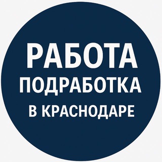 РАБОТА и ПОДРАБОТКА