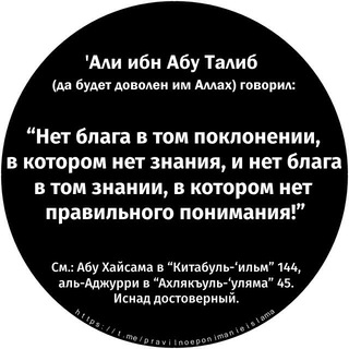 Правильное понимание Ислама