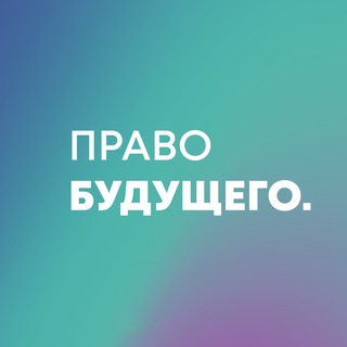 Патентное бюро GPG. Право будущего: идеи, бренды, инновации