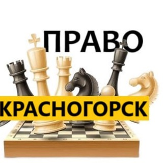 Разбираемся в ПРАВЕ Красногорск