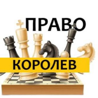 Разбираемся в праве Королев