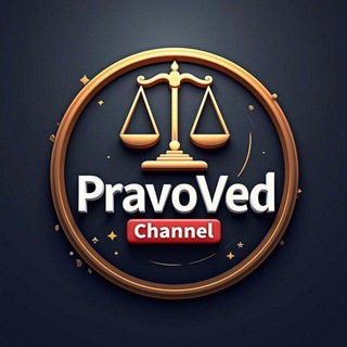 ПравоVed