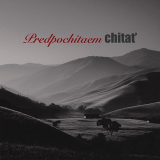 Книжный клуб | Предпочитаем читать | Благовещенск