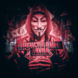 Преисподняя Паула