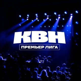 Премьер лига КВН