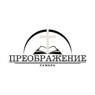 Церковь «Преображение» г. Самары