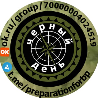 Выживание, БП, Черный День