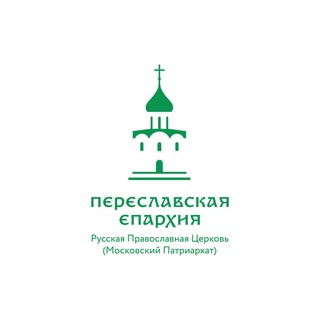 Переславская епархия