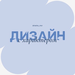 Дизайн с характером | Блог о жизни и презентациях