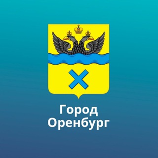 Оренбург. Официально.
