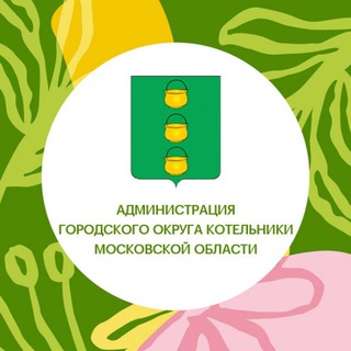 Городской округ Котельники