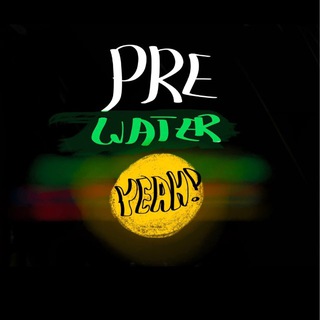 Prewater (Преватер)