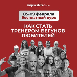 КУРС "PRO ОСМЫСЛЕННЫЙ БЕГ И ТРЕНЕРСТВО"