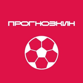 ПРОГНОЗКИН.футбол
