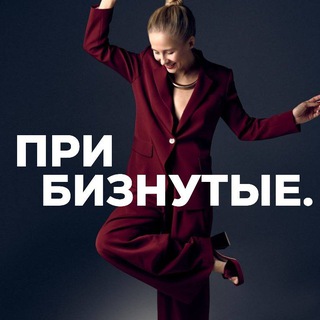 Пᴩибиɜнуᴛыᴇ