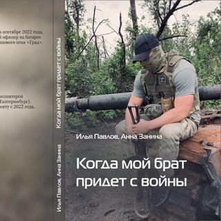 Когда мой брат придёт с войны