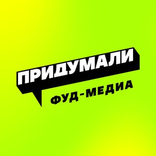 ПРИДУМАЛИ FM