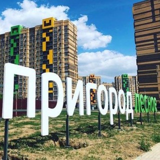 Пригород Лесное 2.0✨