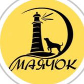 Маячок г.Кемерово