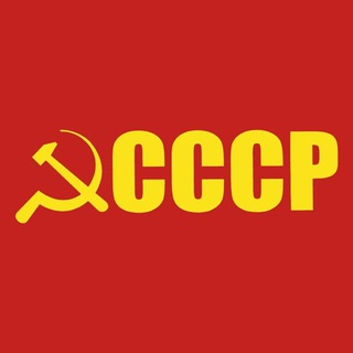 СССР История Факты