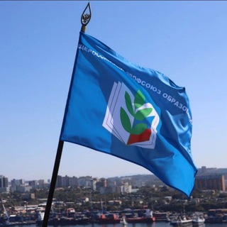 ПРИМОРСКИЙ ПРОФСОЮЗ ОБРАЗОВАНИЯ