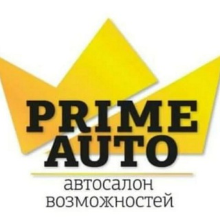 Импорт, кредит, выкуп - PRIME AUTO | ПРАЙМ АВТО
