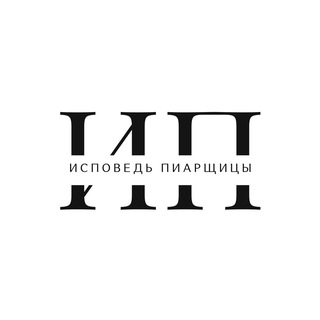 Исповедь пиарщицы