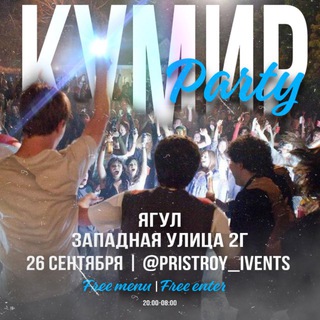 Кумир др ивент