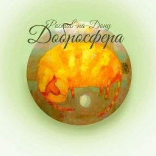 Приют Добросфера Ростов-на-Дону