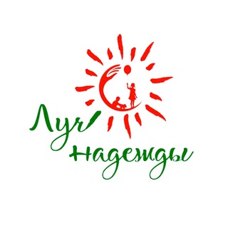 Детский приют "Луч надежды"